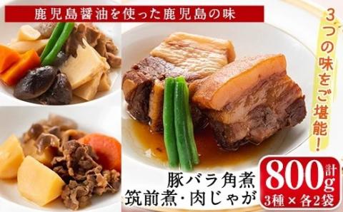 i177 筑前煮・豚バラ角煮・肉じゃがの詰め合わせ(3種各2袋・計6袋)鹿児島県産黒毛和牛・豚肉・鶏肉を加工品に!ご自宅で本格的なお料理をお手軽に!筑前煮 肉じゃが 豚バラ 角煮 牛肉 国産 黒毛和牛 豚肉 鶏肉 いずみどり もも肉 じゃがいも セット 詰合せ 和食 おかず 簡単調理 お手軽 [西尾]