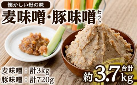 i345 大川内麦味噌(1kg×3袋・計3kg)と豚味噌(180g×4個・計720g)のセット! 味噌 みそ 味噌汁 田舎味噌 豚味噌 麦みそ 野菜スティック おつまみ ご飯のお供 [大川内地区コミュニティ協議会]