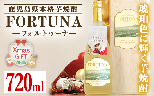 i530-Xm [クリスマスギフト]熟成焼酎 FORTUNA - フォルトゥーナ - (720ml×1本)芋焼酎 焼酎 お酒 アルコール 長期熟成 熟成焼酎 家飲み 宅飲み ギフト 贈り物 クリスマス クリスマスギフト[出水酒造 izumi-syuzou]