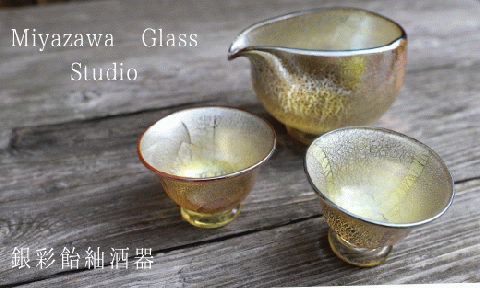 【ガラス工芸品】銀彩 飴釉酒器(片口・盃2個)(宮澤ガラス/077-1040)