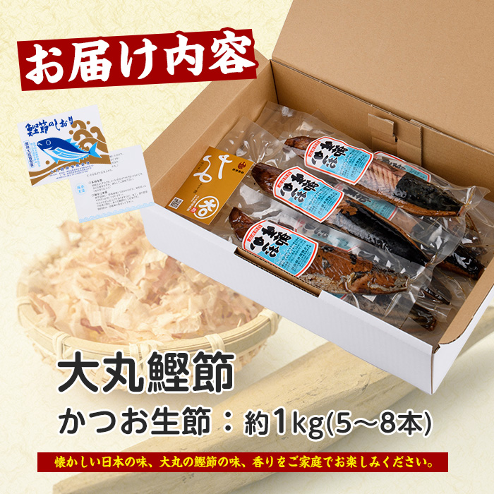 生節(かつおなまり節)プレーン約1kg(本数：5～8本)(大丸鰹節/010-1614) 鰹 カツオ かつお なまぶし 生節 なまりぶし ツナ スモーク 燻製 サラダ トッピング おつまみ つまみ いぶすき 鹿児島 大丸 節 鰹節 かつお節 鰹節