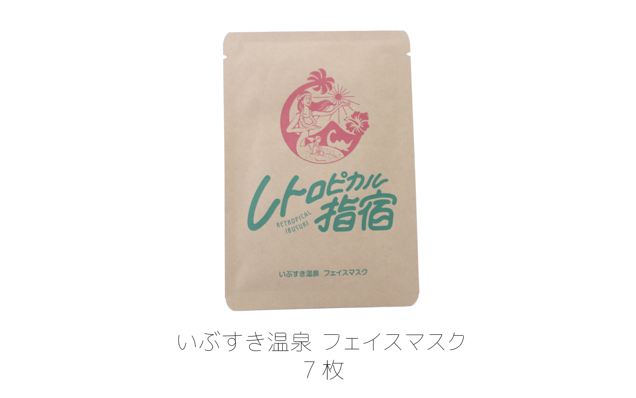 いぶすき温泉 うるおいフェイスマスクセット(湯美の会/010-1894) パック フェイスパック 美容 保湿 フェイス 美肌 スキンケア 化粧品 コスメ 温泉 指宿 鹿児島 べたつかない うるおい フェイスケア 日用品 雑貨 レトロ 指宿温泉 温泉水