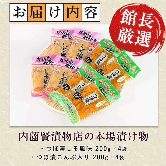 老舗「内薗賢漬物店」の本場つぼ漬セット(活お海道/010-1937)