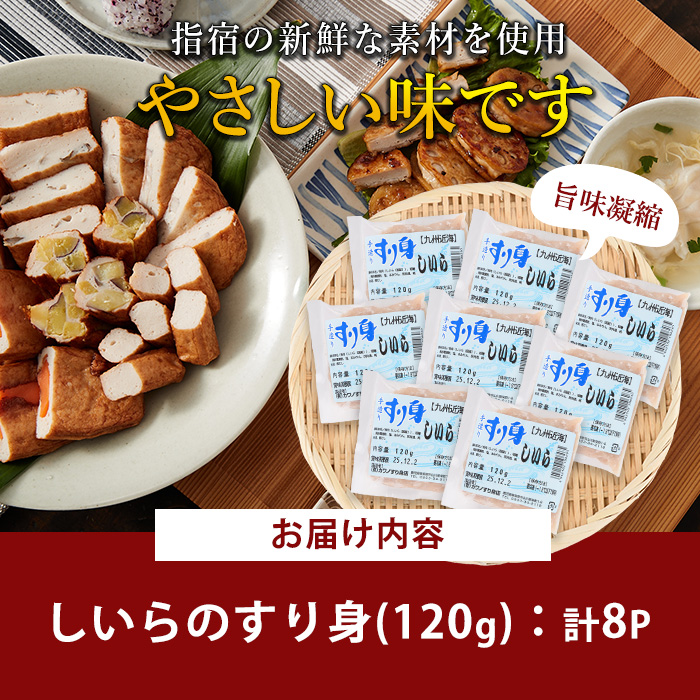 しいらすり身120g×8袋(カワノすり身店/IB062-009) 鹿児島 魚 魚介 すり身 さつま揚げ 練り物 食品添加物不使用 卵不使用 おかず 弁当 惣菜 小分け パック