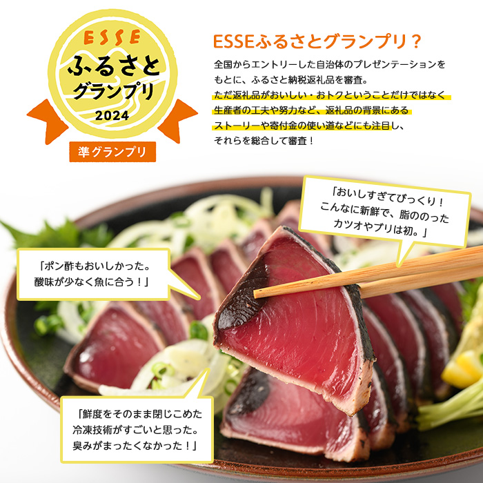 【カツオ・ブリのたたき だしポン酢付き！】海の幸満喫セット(指宿食品/014-1037) カツオ ブリ たたき 炭焼 刺身 鹿児島 カツオ 指宿 オススメ カツオ