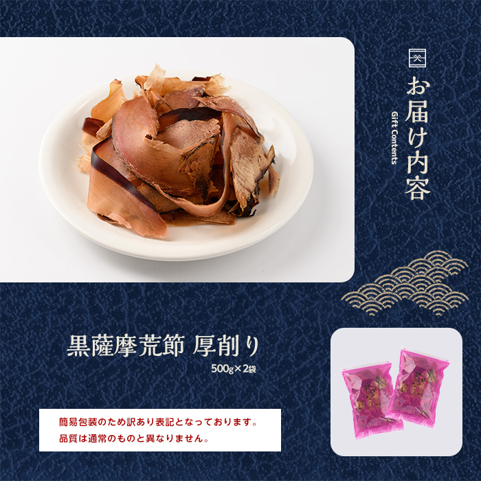 【訳あり・業務用】荒節 厚削り 500g×2袋(カネニニシ/014-1583)