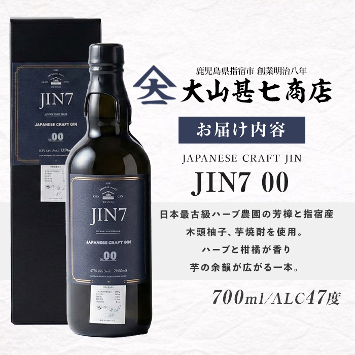 ボタニカル薫るクラフトジン JIN7ジンセブン00(700ml×1本)(岡村商店/016-1329)