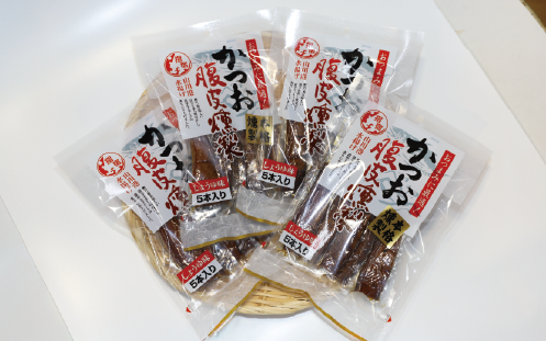 かつおのトロ「鰹腹皮燻製」5本入り4袋セット(やまと屋/A-411)