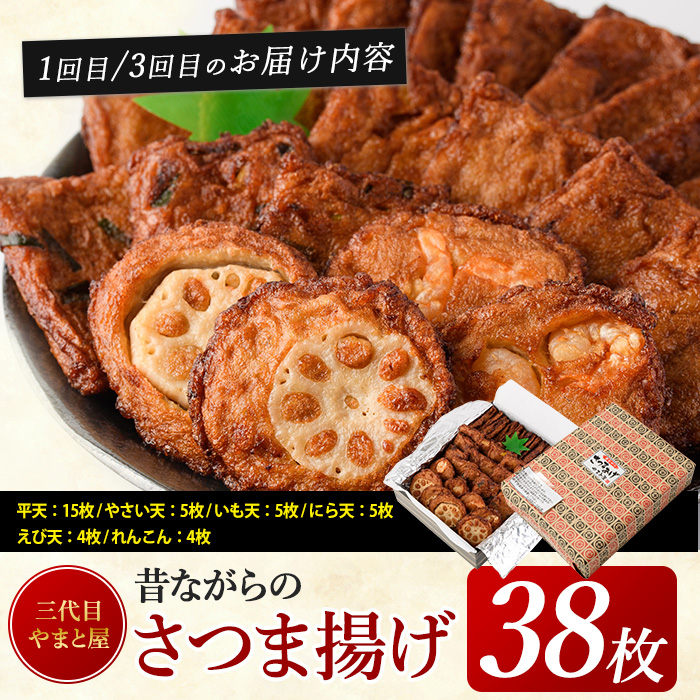 【全３回定期便】昔ながらの さつま揚げ ＆ 鰹 珍味 定期便 (やまと屋/Z-055)  鰹パック  さつまあげ 練り物 すり身 つまみ 詰合せ 惣菜 天ぷら 鹿児島