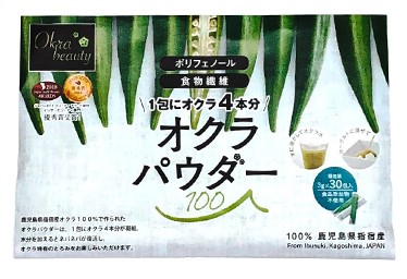 【指宿オクラ】オクラパウダー30包(エール/A-145)