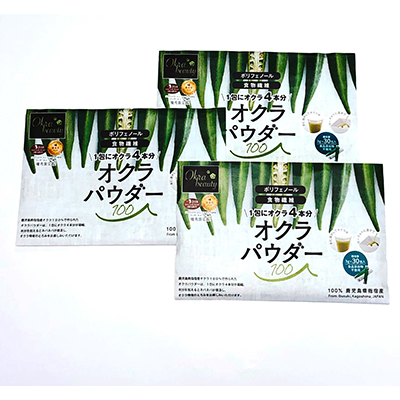 【指宿オクラ】オクラパウダー90包(エール/033-1087)