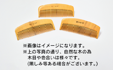 【鹿児島県指定伝統的工芸品】薩摩つげ櫛(解櫛)　彫椿・手作り布ケースセット(喜多つげ制作所/053-1116)