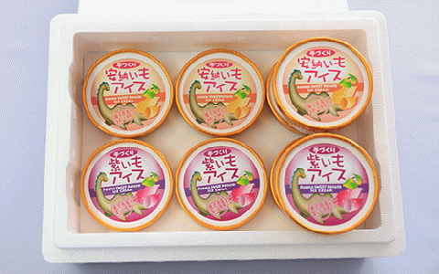 こだわりの逸品 特別な紫いもアイスと上品な安納芋アイスの8個セット(イッシーホンポ/010-176)