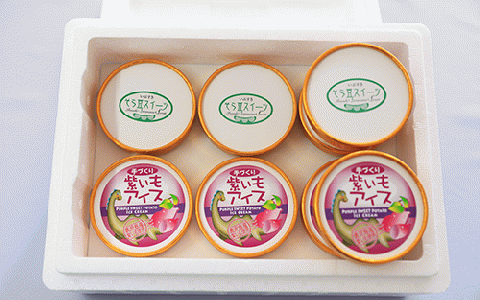 こだわりの逸品 特別な紫いもアイスとスイーツそら豆アイスの8個セット(イッシーホンポ/010-178)x2種セット(イッシーホンポ/010-178)