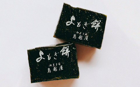 老舗和菓子屋「鳥越屋」で一番人気のお菓子(よもぎ餅・いぶすき路)2種22個セット(鳥越屋/010-453) 菓子 和菓子 もち 個包装 おやつ さつまいも 伝統 いぶすき