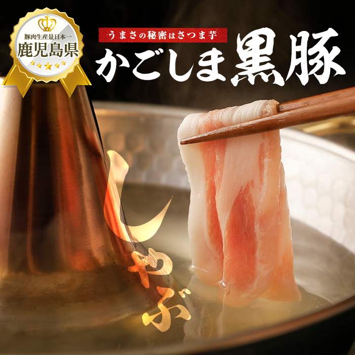 【鹿児島県産】黒豚しゃぶしゃぶセット1kg(西精肉店/010-1578) 鹿児島黒豚 黒豚ロース 黒豚バラ 黒豚モモ 黒豚しゃぶしゃぶ 豚肉 豚 黒豚ロース 黒豚バラ 黒豚モモ 国産 県産