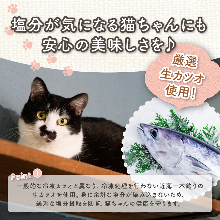 【ペットフード】猫用かつお節40袋(糸けずり)鹿児島県指宿市産鰹節使用(はちわれ農園/IB126-001)