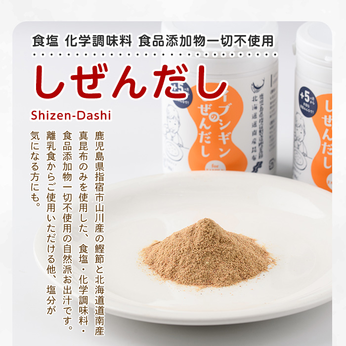【離乳食から大人、介護食まで】イブシギンのしぜんだしボトル80g×4本セット(オリッジ/010-437)