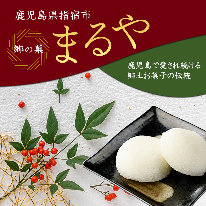 【銘菓 かるかん】ミニロールかるかん20個(まるや食品/012-1799) 鹿児島県 かるかん 軽羹 郷土菓子 お菓子 和菓子 銘菓 指宿市 いぶすき スイーツ 紫芋 抹茶 小豆 黒ごま お茶請け お茶菓子 セット 詰合せ