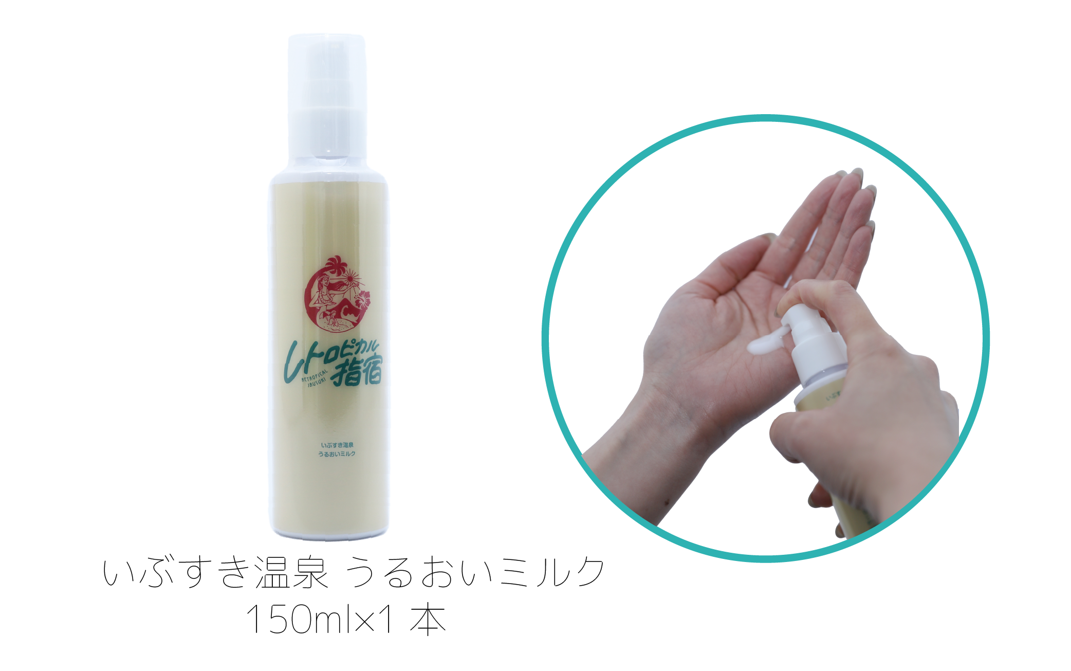 いぶすき温泉 うるおいミスト・ミルクセット(湯美の会/012-1893)
