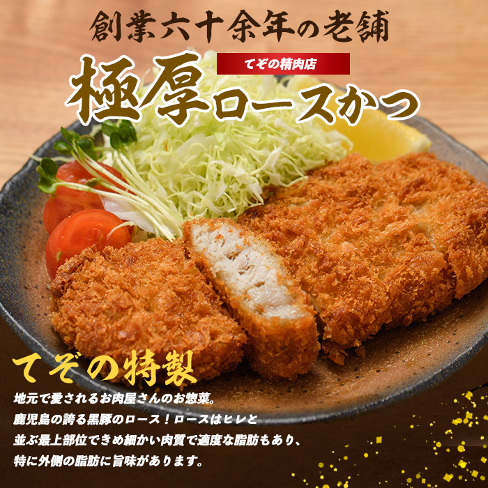 【てぞの自家製】極厚黒豚ロースカツ衣付き130×6枚(てぞの精肉店/013-1002)