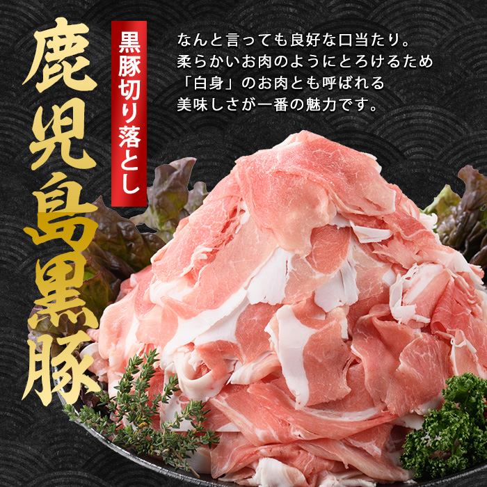 【1.8kg】鹿児島県産黒豚切落し小分けパック150g×12P トレー無しエコパック(水迫畜産/013-1006) 肉 豚 いぶすき 鹿児島