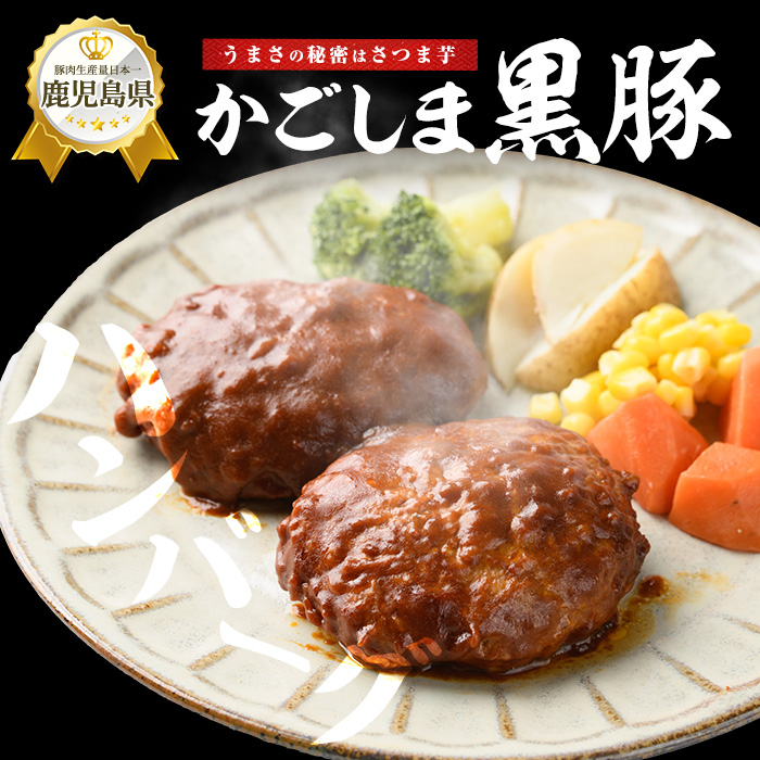 【10営業日以内に発送】レンジで簡単 かごしま黒豚デミグラスハンバーグ170g×10個(レンジ調理)(岡村商店/013-1771) ハンバーグ デミソース 温めるだけ 黒豚 豚 豚肉 肉 デミグラスハンバーグ かごしま黒豚 国産 鹿児島県産 レンジ レンチン 簡単 簡単調理 冷凍 小分け 子供 個食 洋食 個包装 手軽 少量 個別包装 レトルト 国産豚 ロコモコ アレンジ スパイス 煮込みハンバーグ