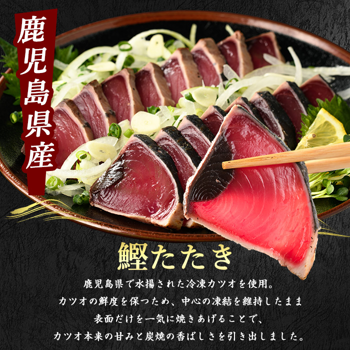 【カツオ・ブリのたたき だしポン酢付き！】海の幸満喫セット(指宿食品/014-1037) カツオ ブリ たたき 炭焼 刺身 鹿児島 カツオ 指宿 オススメ カツオ