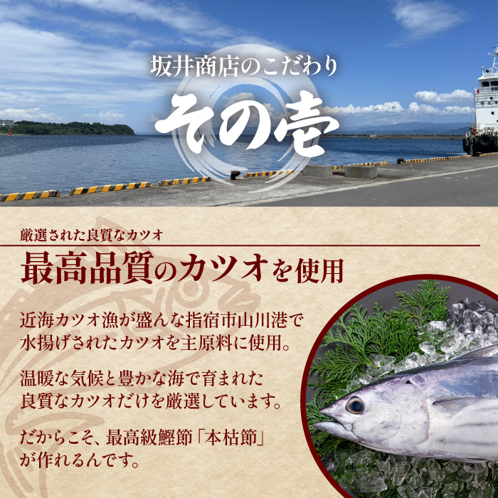 一本釣鰹本枯節「こころ節」の血合抜き薄削り80gの4袋セット(坂井商店/016-1232)