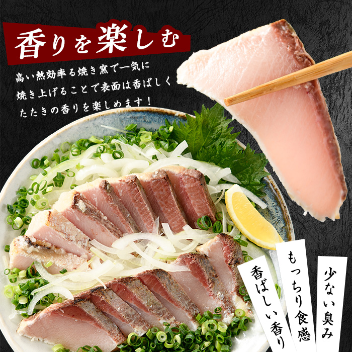 【ブリのたたき だしポン酢付き！】いぶすき産 ブリ の 炭焼 タタキ 4P 特製ゆず ダレ付(指宿食品/018-1044)