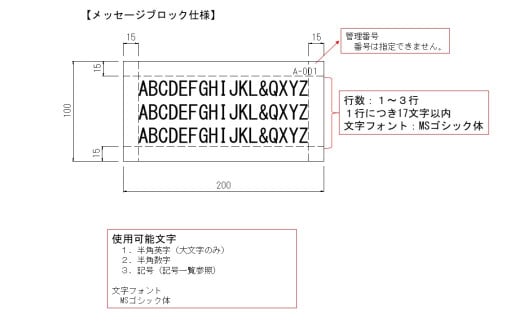 メッセージブロック刻印権 (指宿市都市・海岸整備課/018-1982) インターロッキング 刻印 メッセージ 思い出 いぶすき 鹿児島