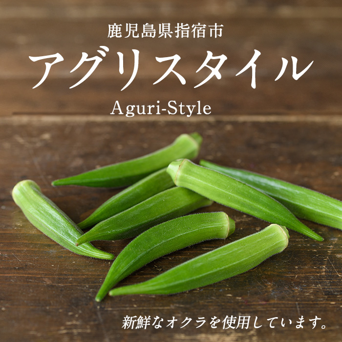 オクラそうめんとオクラうどんとオクラパウダーのセット(アグリスタイル/022-1201) 鹿児島県 指宿市 特産品 オクラパウダー パウダー 粉末 野菜パウダーうどん そうめん おくら オクラ 野菜 夏野菜 セット