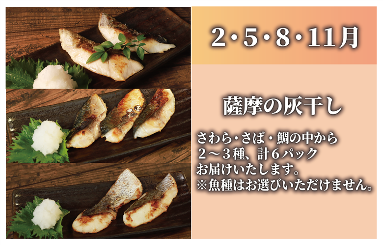 【全３回定期便】鰻・鰹たたき・灰干し 匠の技定期便(Z055-1885) 指宿市 うなぎ 国産 鹿児島 蒲焼 かつお 灰干し カツオ たたき ウナギ 干物 魚 魚惣菜 惣菜 おつまみ おかず