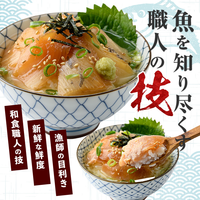 【指宿直送便】まぐろ漬け丼と天然真鯛・地魚茶漬けセット各2P×5種類＋かつお魚醤1P(指宿山川水産/010-1592)
