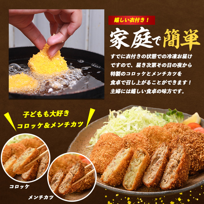 お肉屋さんのコロッケ20個とメンチカツ5個セット(てぞの精肉店/IB076-001) コロッケ メンチ メンチカツ 肉屋 惣菜 揚げ物 お惣菜 お弁当 弁当 べんとう おかず 簡単 冷凍 お試し 精肉店 肉 肉コロッケ 和食 ランチ