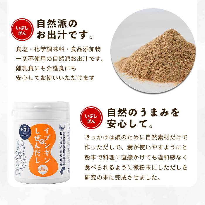 【離乳食から大人、介護食まで】イブシギンのしぜんだしボトル80g×4本セット(オリッジ/010-437)