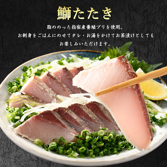 【カツオ・ブリのたたき だしポン酢付き！】海の幸満喫セット(指宿食品/014-1037) カツオ ブリ たたき 炭焼 刺身 鹿児島 カツオ 指宿 オススメ カツオ