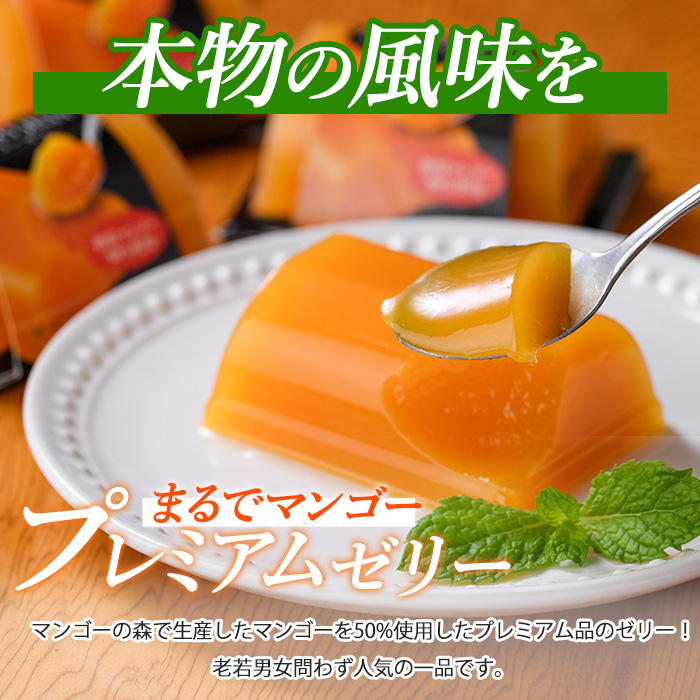 マンゴー農家の贅沢プリン(6個)とプレミアムゼリー(3個)セット(マンゴーの森/A-310)