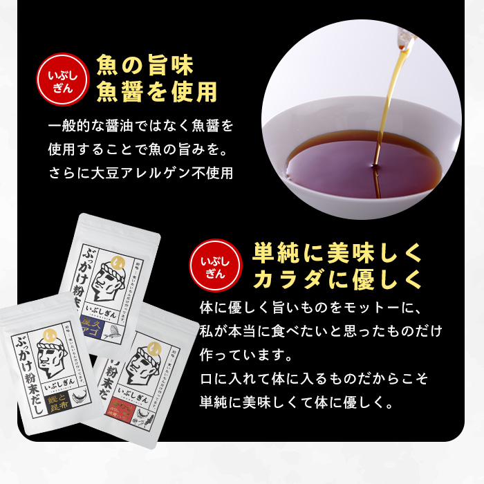 ぶっかけ粉末だし3種(鰹と昆布・屋久あご・合わせ)パック280g(オリッジ/A-356)