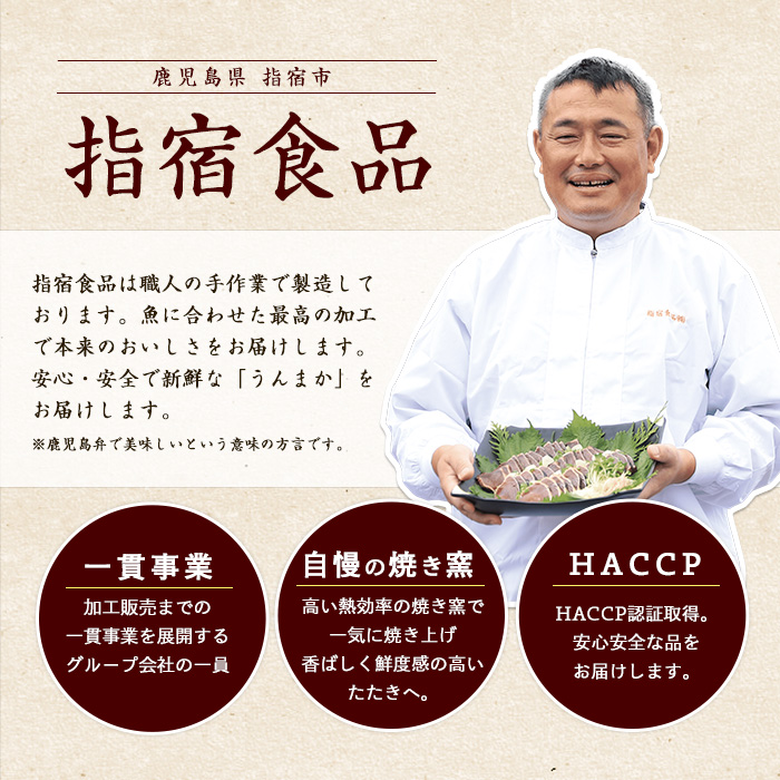 【全３回定期便】カツオ好きのための堪能定期便(指宿食品/Z033-306)