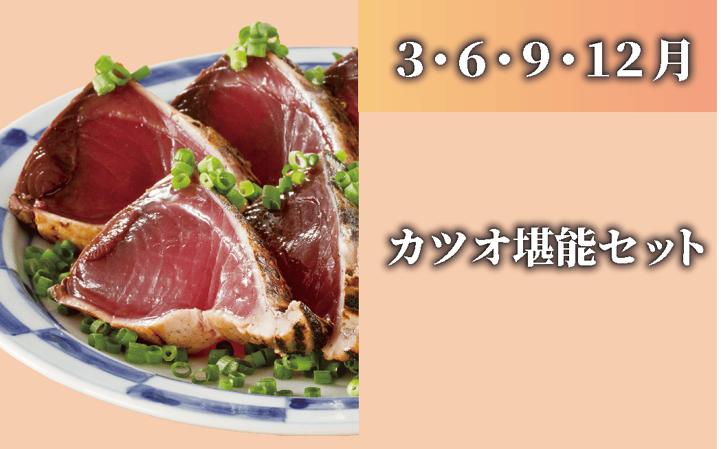 【全３回定期便】鰻・鰹たたき・灰干し 匠の技定期便(Z055-1885) 指宿市 うなぎ 国産 鹿児島 蒲焼 かつお 灰干し カツオ たたき ウナギ 干物 魚 魚惣菜 惣菜 おつまみ おかず