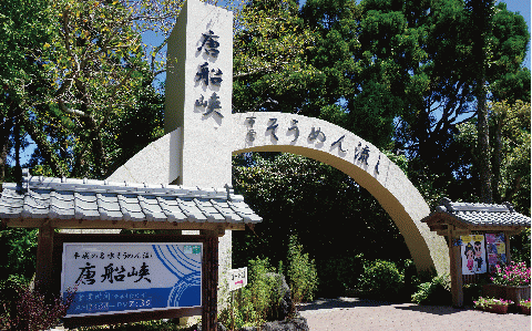 【いぶすき唐船峡】そうめん流しお食事家族チケット4枚組(指宿市営唐船峡そうめん流し/026-1031)