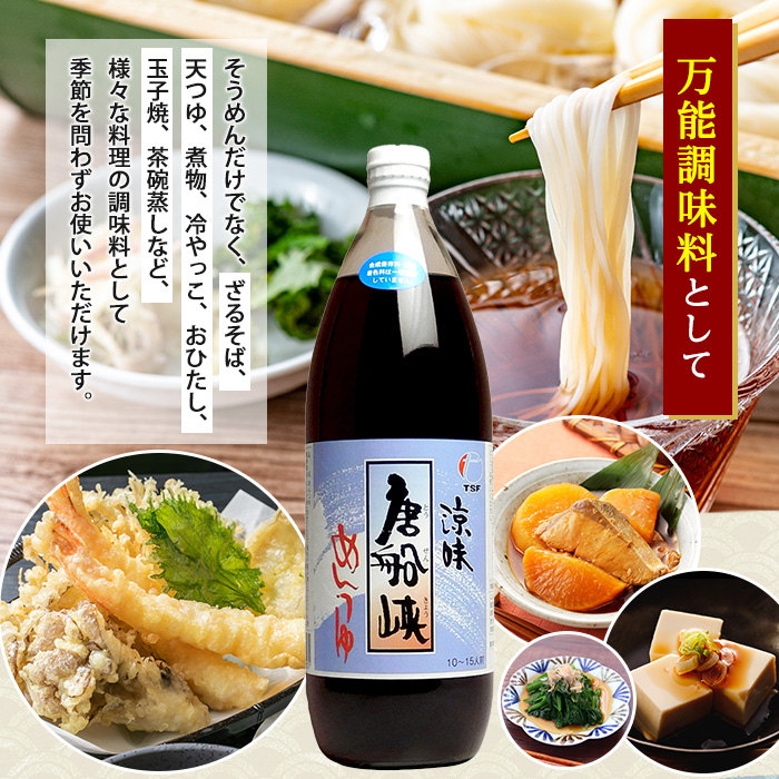 【10営業日以内に発送】唐船峡のめんつゆ1000ml×4本セット(ひご屋/012-1341)