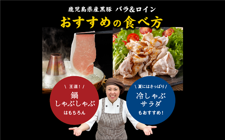 鹿児島黒豚 しゃぶしゃぶ 1.0kg黄金セット(老舗精肉 上高原/013-1304) 豚肉しゃぶしゃぶ 豚肉ばら 鹿児島県 指宿 豚肉 豚 肉 冷凍 スライス しゃぶしゃぶ 鍋 冷しゃぶ ロイン バラ 豚バラ バラエティ 切り落とし 薄切り こだわり ロース カット スライス セット便利 黒豚