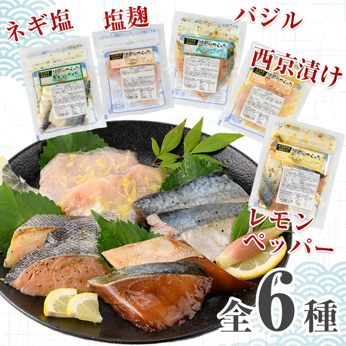 【電子レンジで簡単調理】味つけ地魚レンジパック6種×12Pセット(指宿山川水産/016-1139)