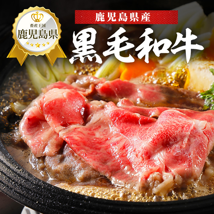 【鹿児島県産】黒毛和牛・黒豚スライスセット1kg(西精肉店/022-1109)