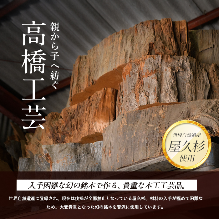 ドラマ「イチケイのカラス」の美術で使用された【屋久杉で創った】幸せを呼ぶ長寿玉(高橋工芸/IB074-009)