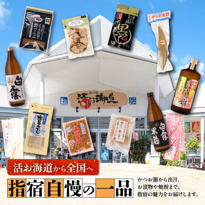 【老舗鰹節屋 山吉國澤百馬商店】無添加！こがし醤油仕立ての万能『黒だし』６袋セット(活お海道/A-186)