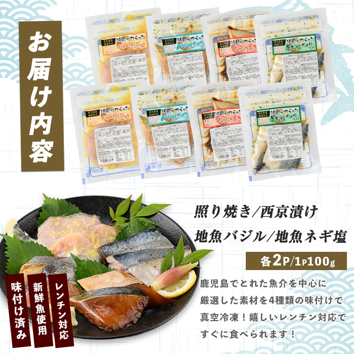 【電子レンジで簡単調理】味つけ地魚レンジパック8パック(指宿山川水産/A-269)