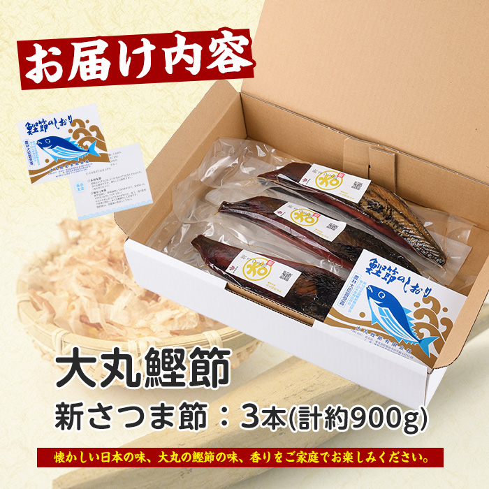 新さつま節(スモークジャーキー) 3本(大丸鰹節/IB124-002) 鰹節 かつお節 かつおぶし さつま節 ジャーキー スモーク 燻製 カツオ かつお 鰹 おつまみ つまみ 出汁 だし ダシ いぶすき 指宿 鹿児島 いぶすき 大丸 指宿鰹節
